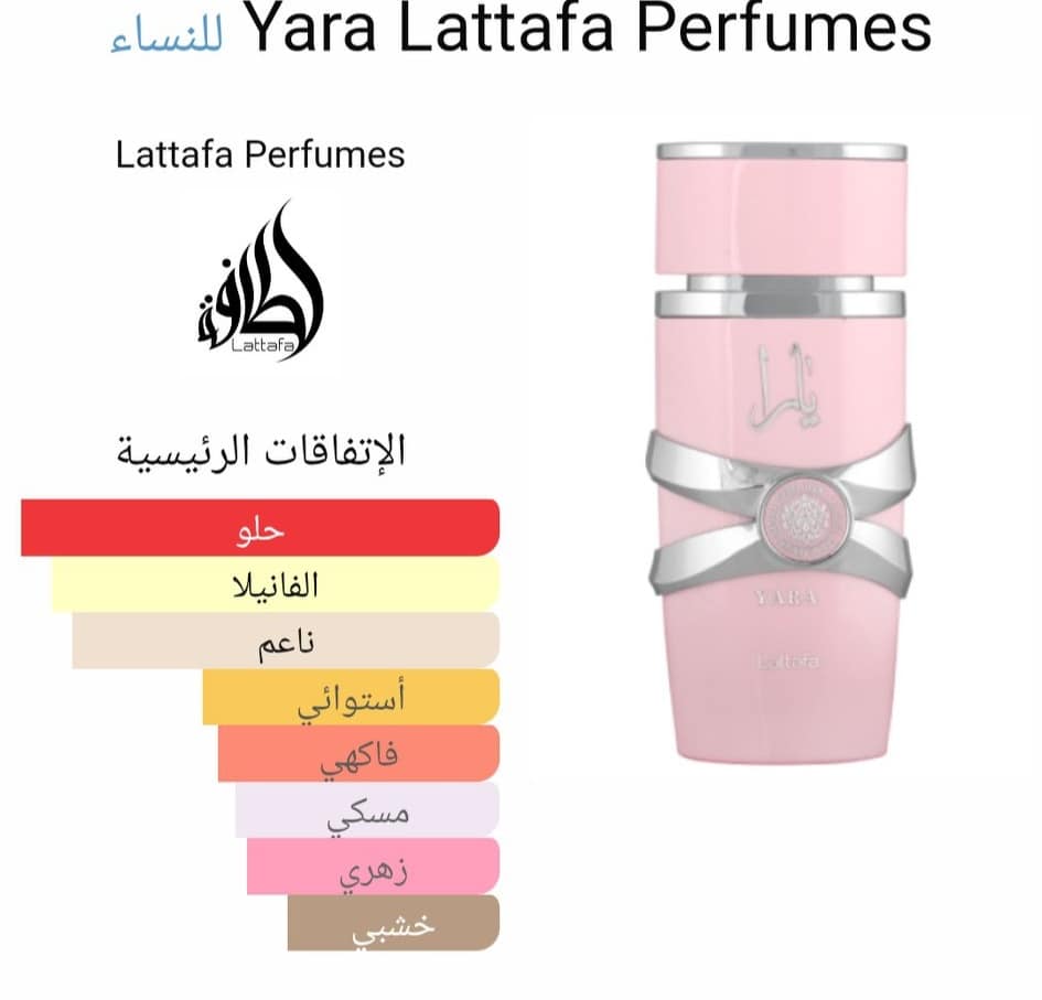 عطر يارا من لطافة 100 مللي عطر يارا من لطافة 100 مللي