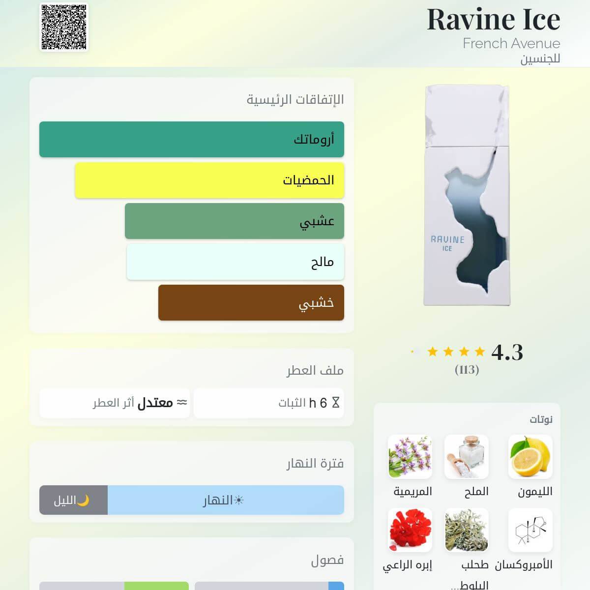 عطر ريفين آيس ravine ice "فرينش افينو" عطر ريفين آيس ravine ice "فرينش افينو"