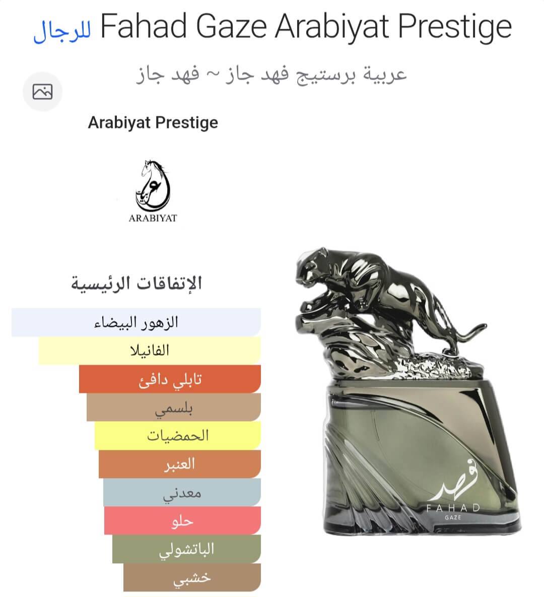 عطر فهد جيز من عربيات برستيج عطر فهد جيز من عربيات برستيج