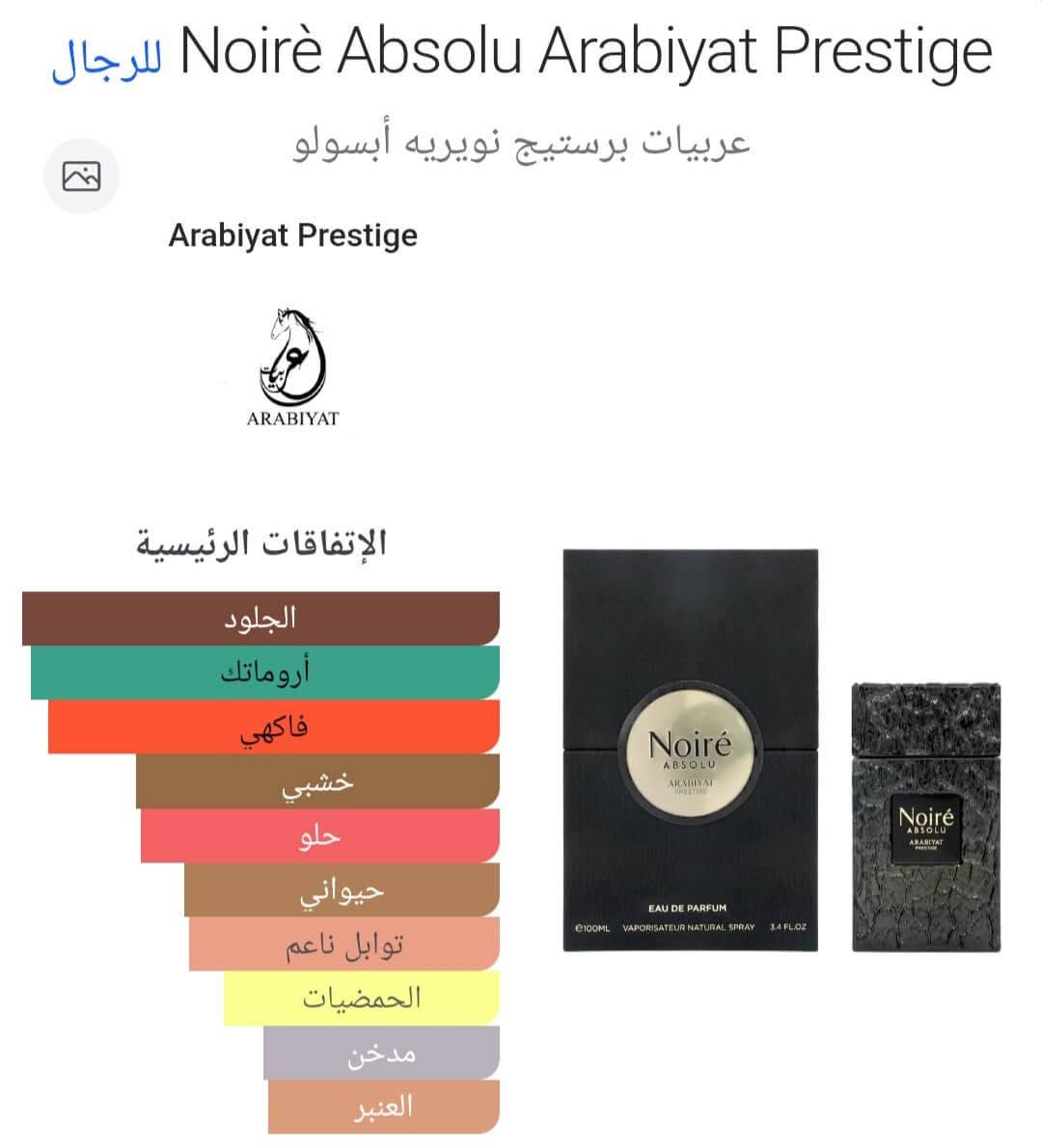 عطر نوار ابسلو عربيات برستيج عطر نوار ابسلو عربيات برستيج