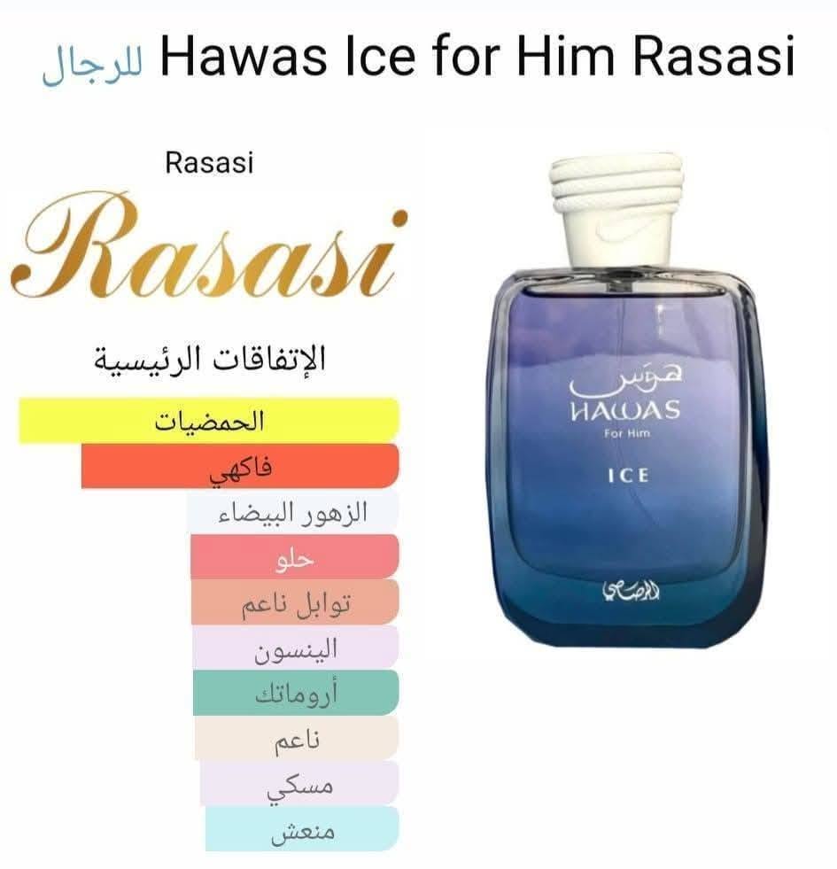 عطر هوس ايس من الرصاصي عطر هوس ايس من الرصاصي