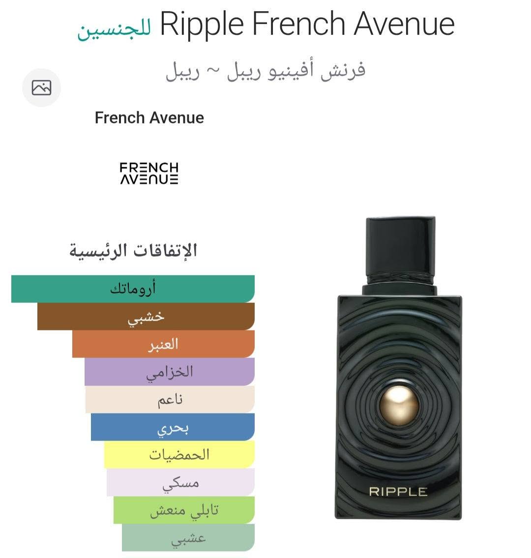 عطر ريبيل من فرينش افينيو عطر ريبيل من فرينش افينيو
