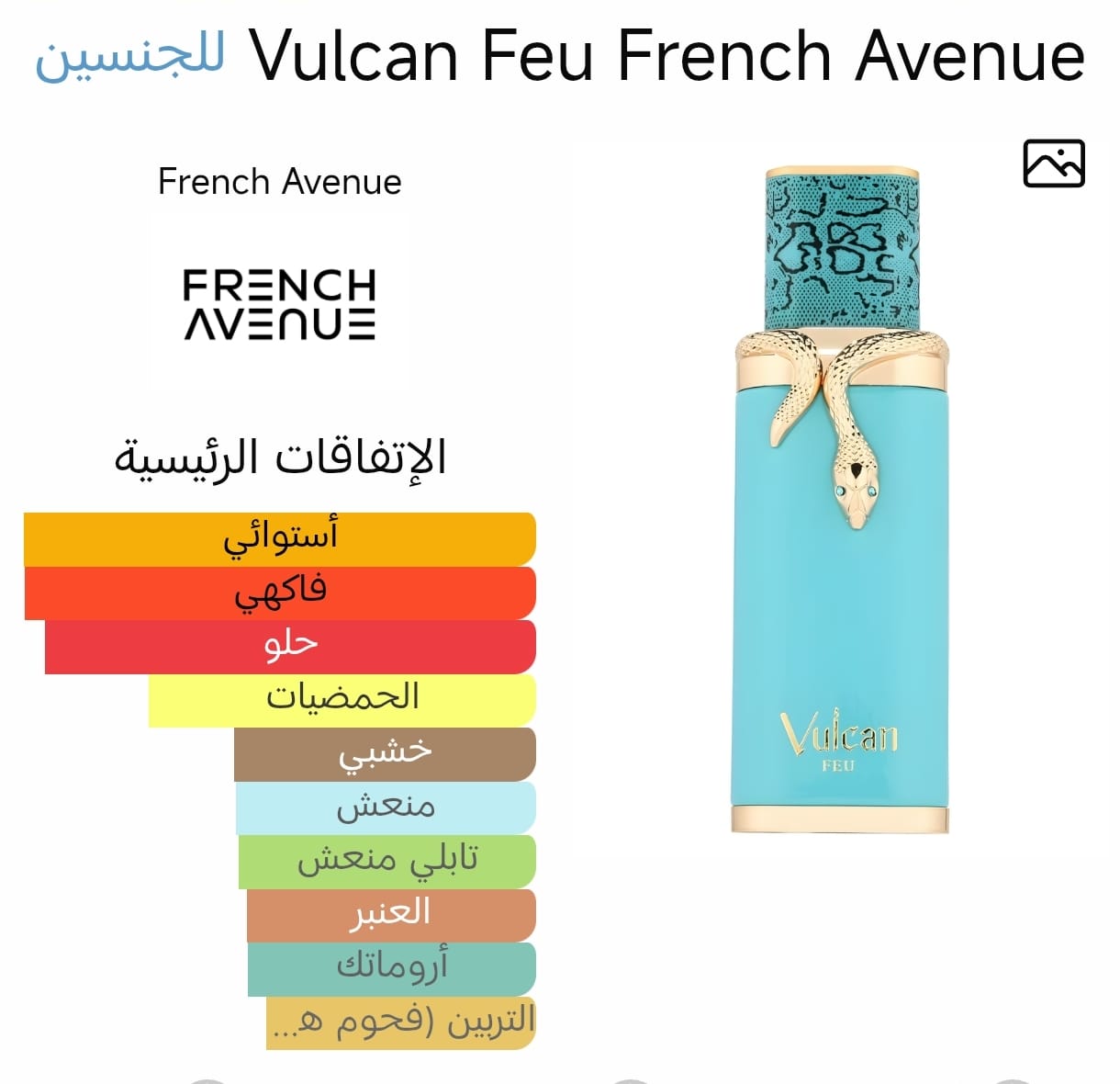 عطر فولكان فو من فرينش افينيو عطر فولكان فو من فرينش افينيو